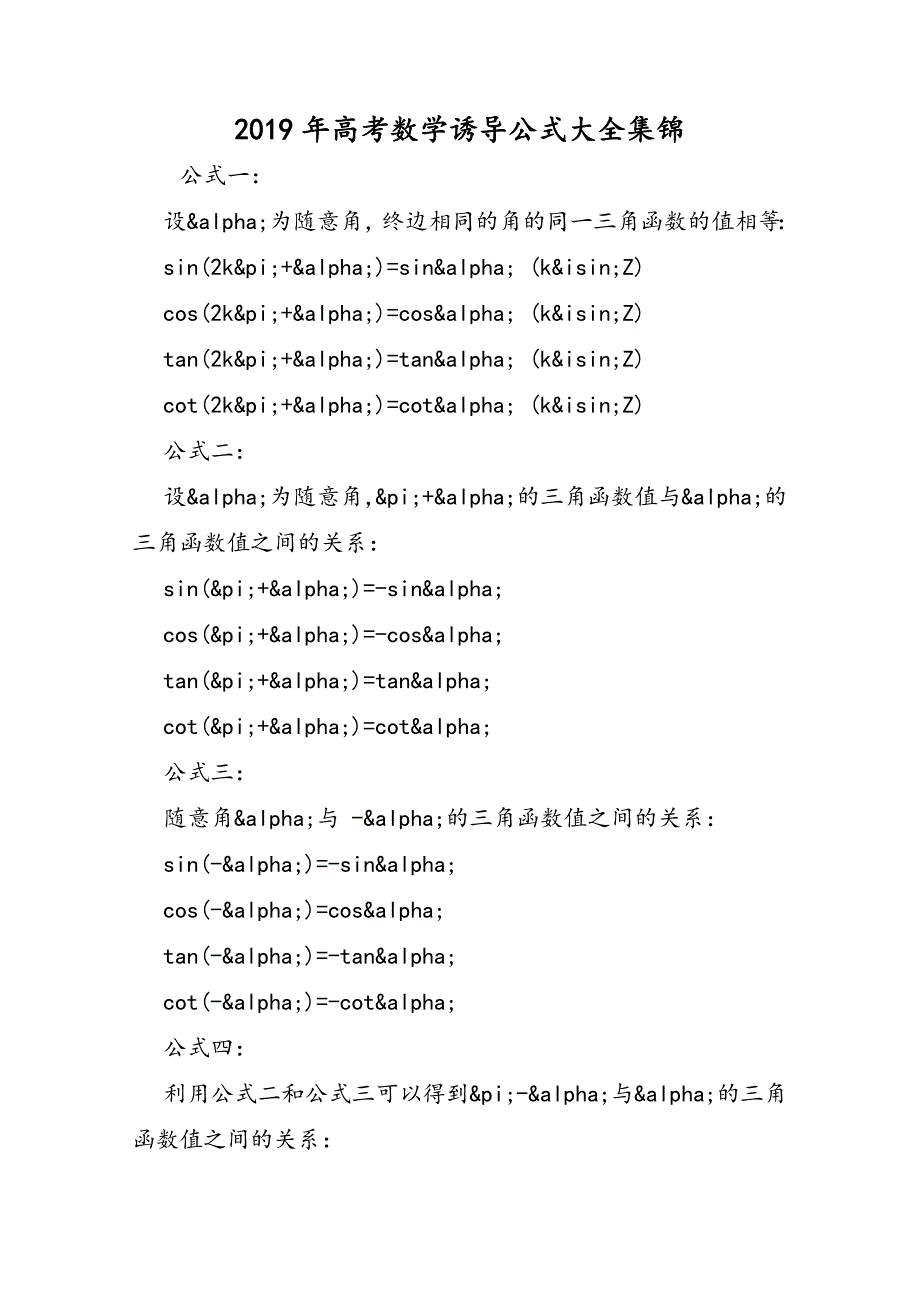 高考数学诱导公式大全集锦_第1页