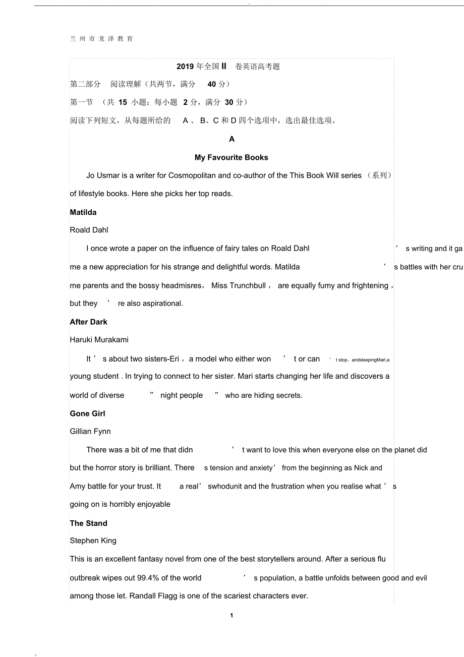 2019年英语全国2卷真题及答案.doc_第1页