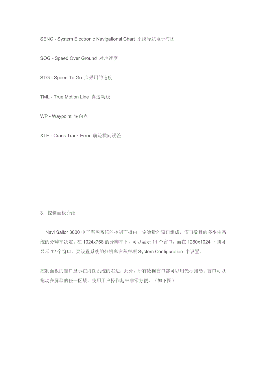 NS3000电子海图简明使用手册.doc_第3页