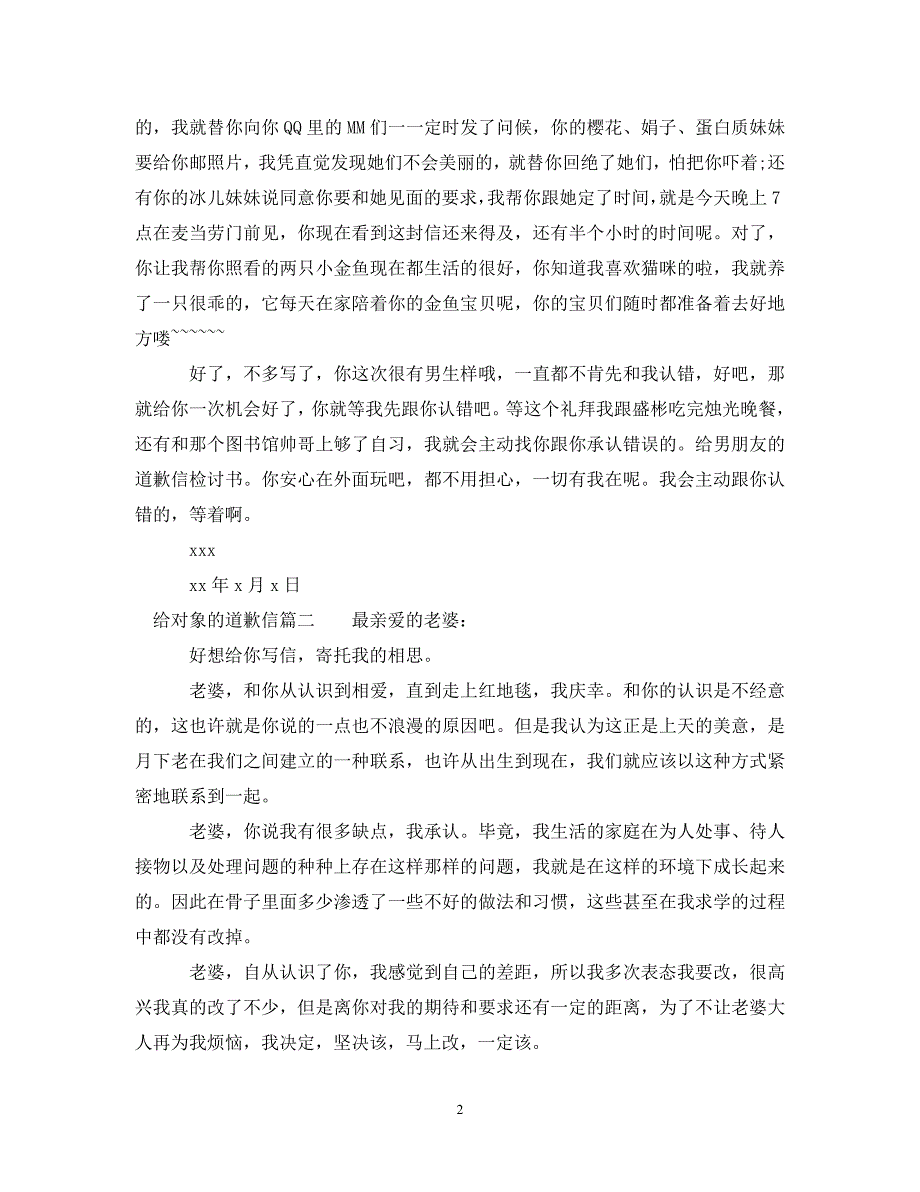 给对象写的道歉信 .doc_第2页