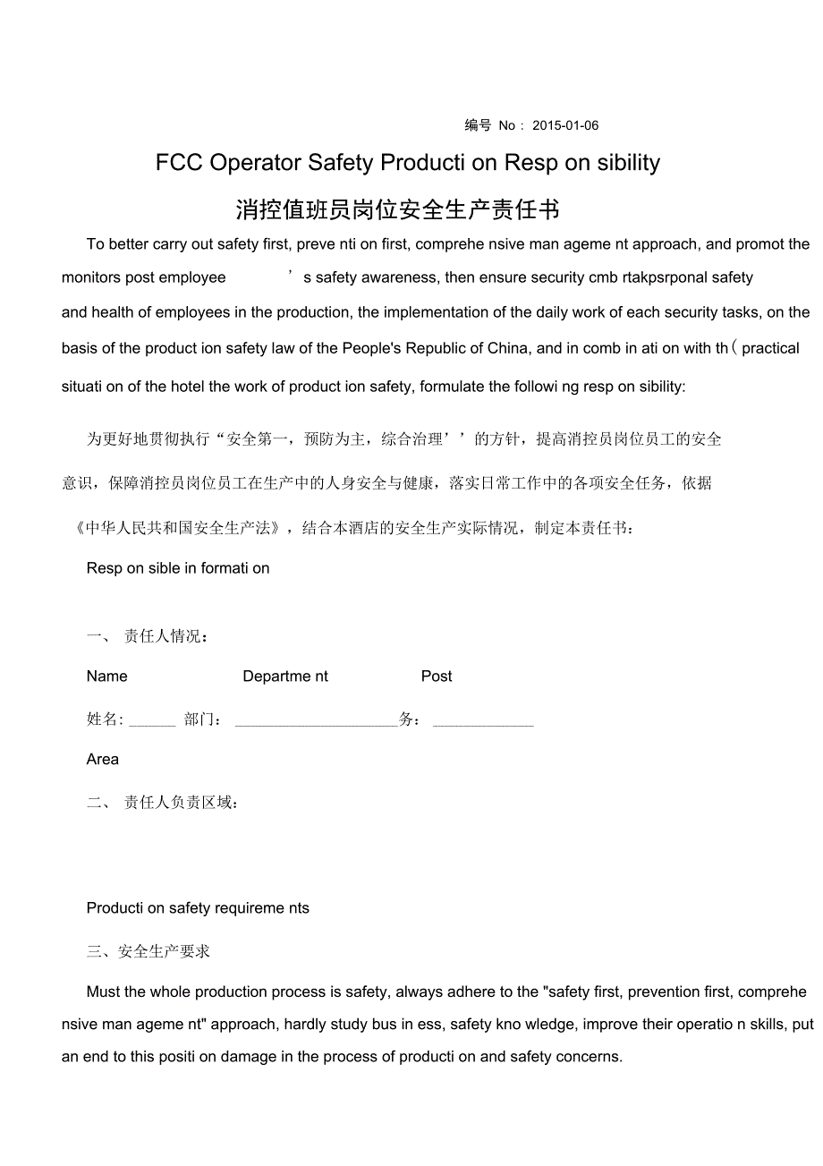 消防监控员岗位安全管理责任书_第1页