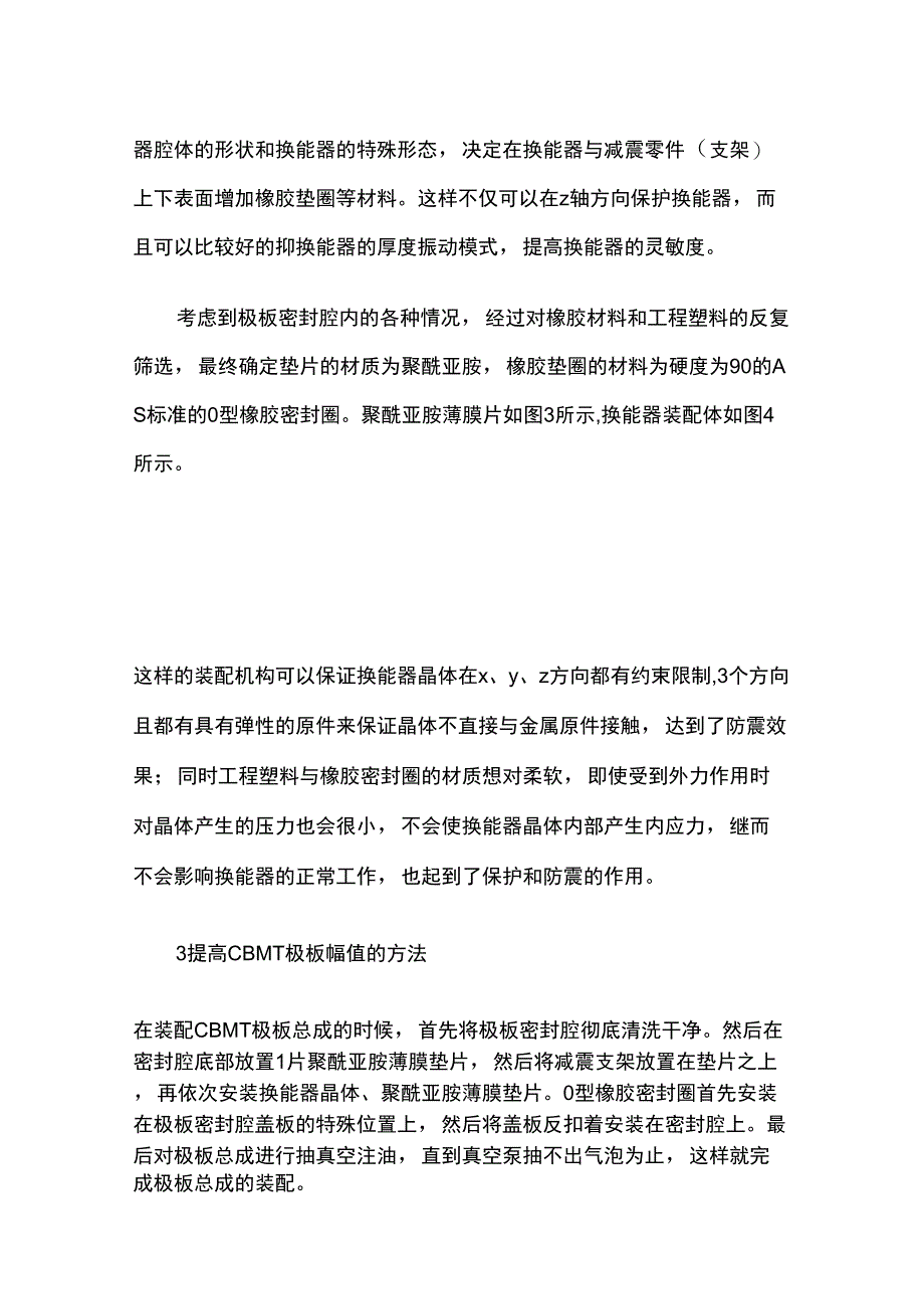 CBMT换能器的防震设计及提高幅值方法_第4页