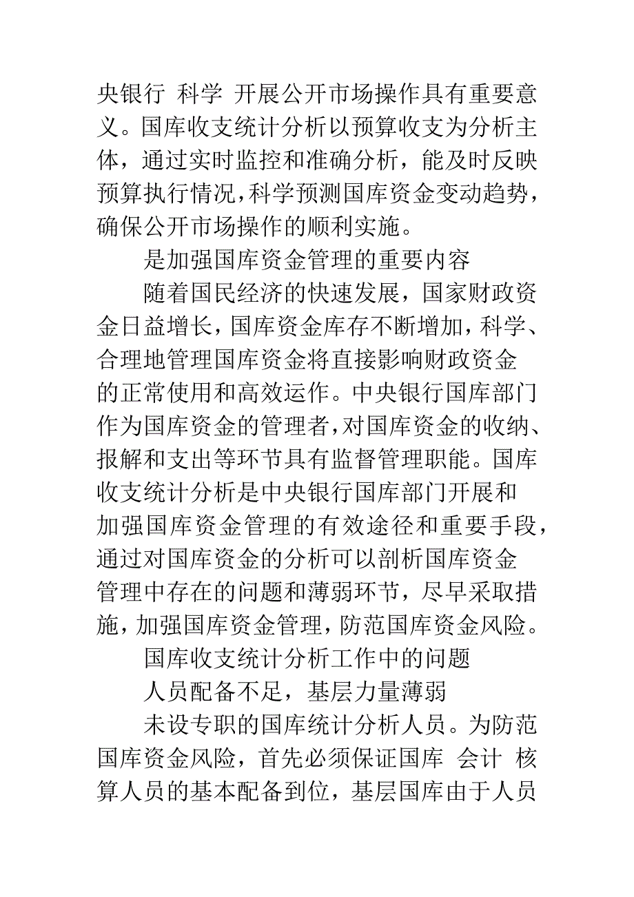 新形势下对国库收支统计分析工作的思考-1_第3页