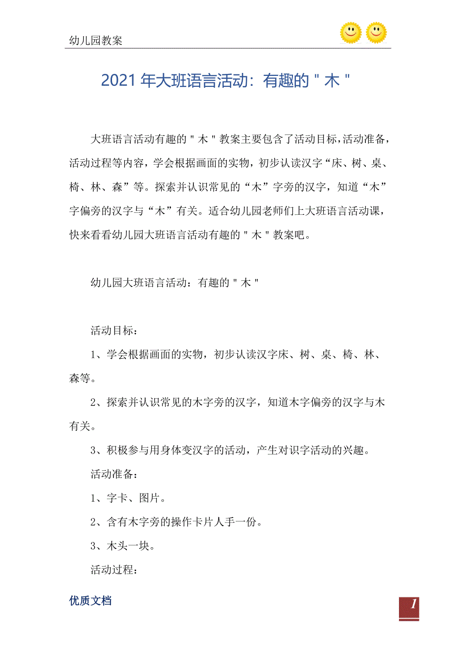 大班语言活动有趣的木_第2页