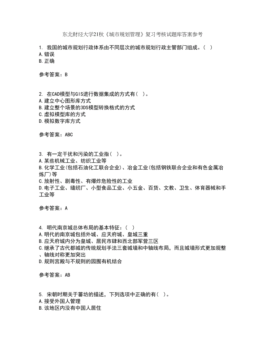 东北财经大学21秋《城市规划管理》复习考核试题库答案参考套卷48_第1页