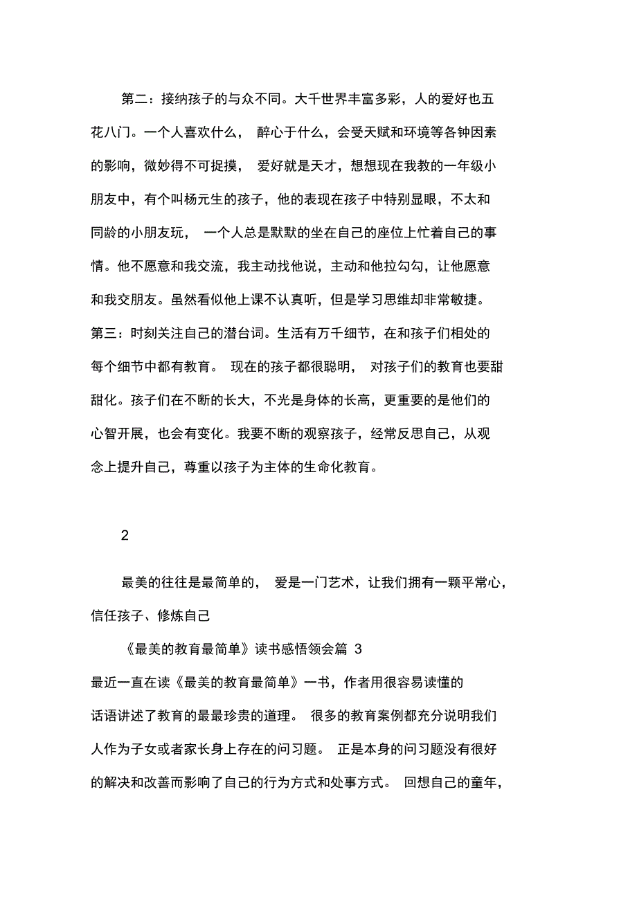 《最美的教育最简单》读书感悟体会_第3页