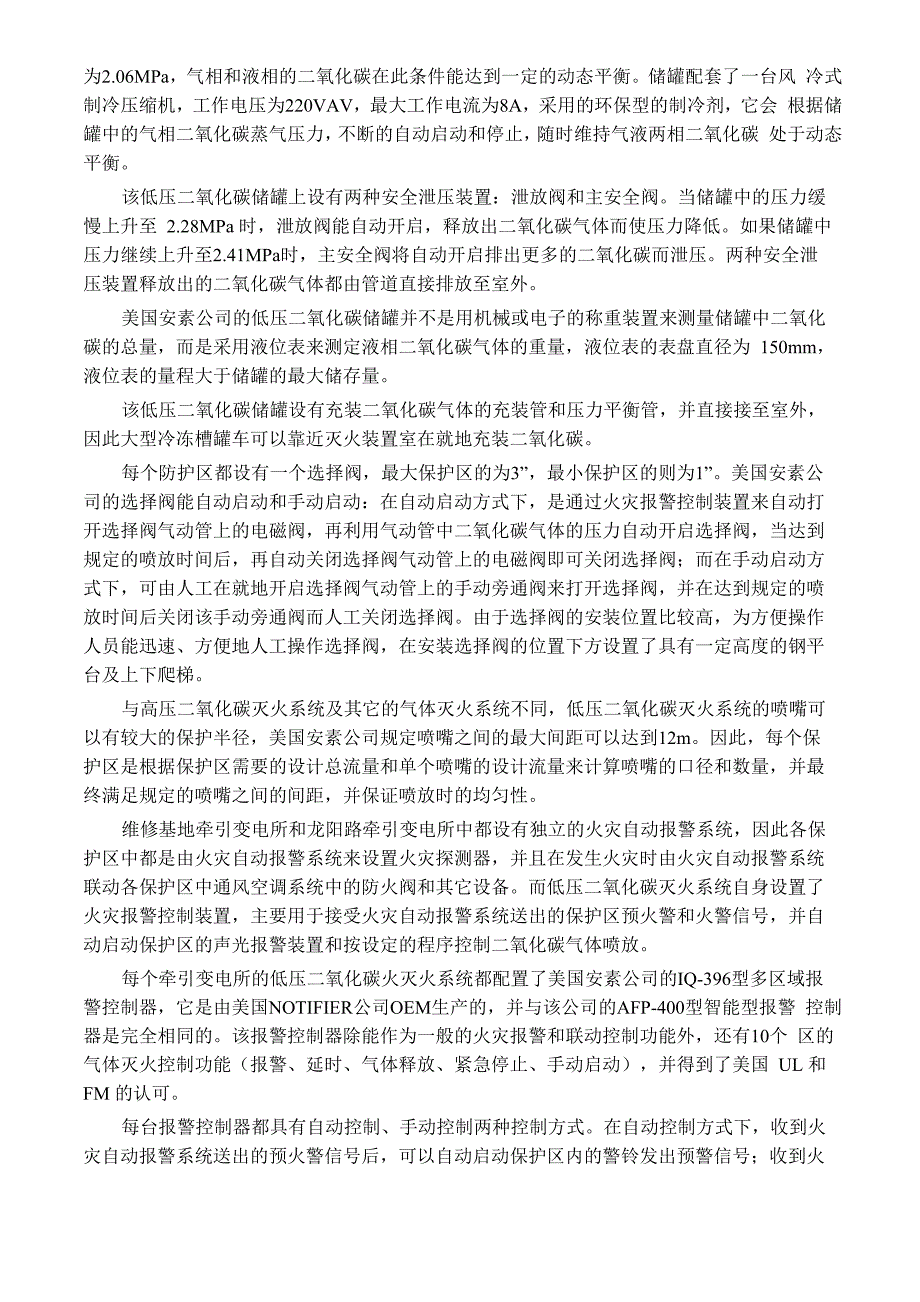 上海磁悬浮快速列车示范运营线工程低压二氧化碳灭火系统介绍_第3页