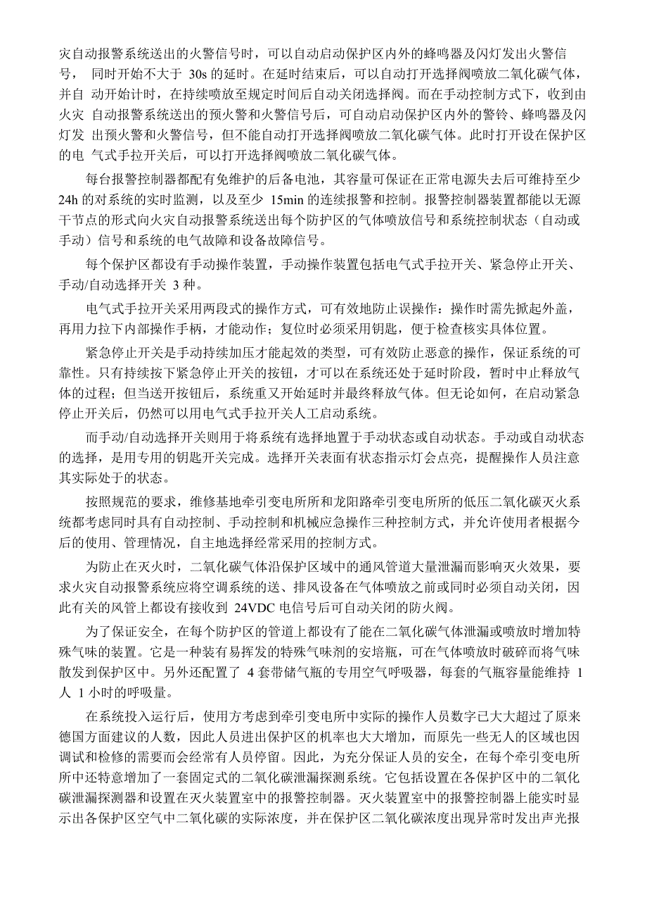 上海磁悬浮快速列车示范运营线工程低压二氧化碳灭火系统介绍_第4页