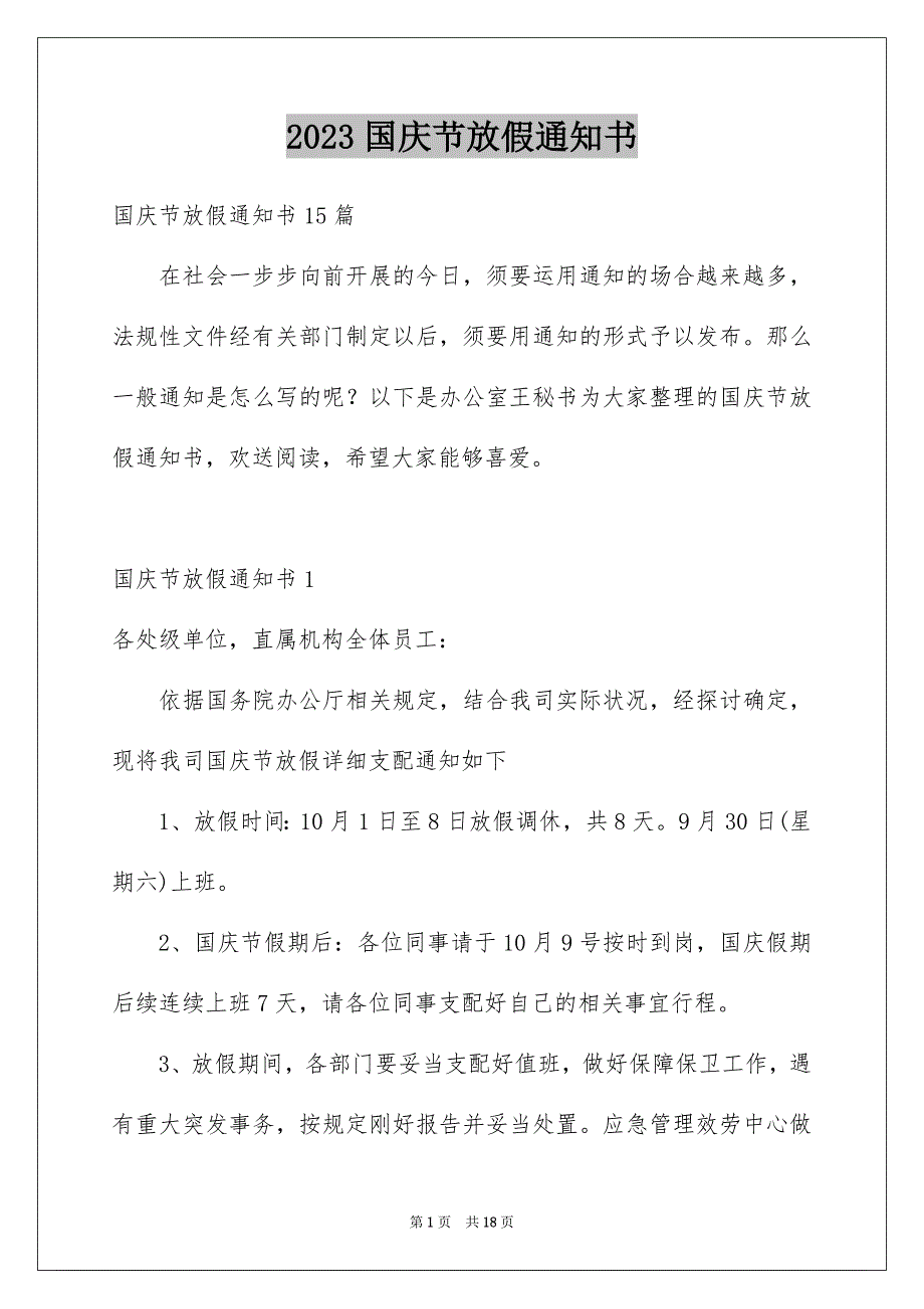 2023年国庆节放假通知书6.docx_第1页