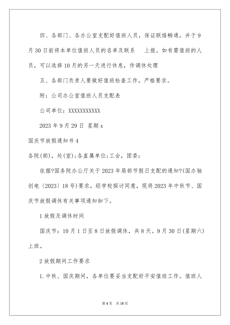 2023年国庆节放假通知书6.docx_第4页