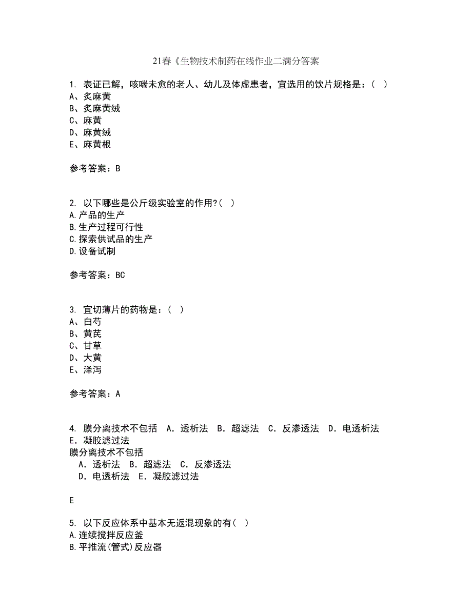 21春《生物技术制药在线作业二满分答案36_第1页