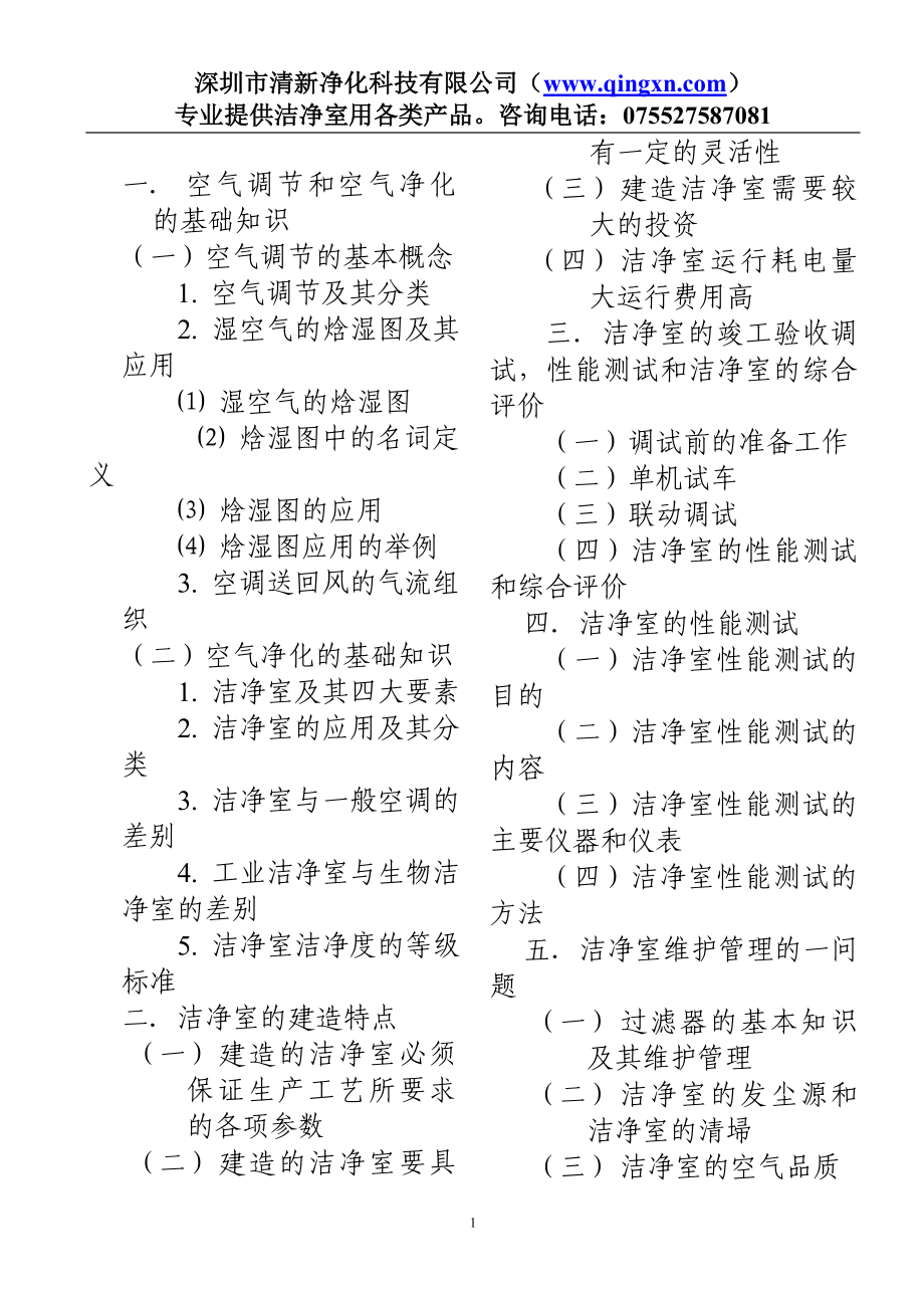 洁净室工程师必修课程洁净室施工洁净室工程_第1页