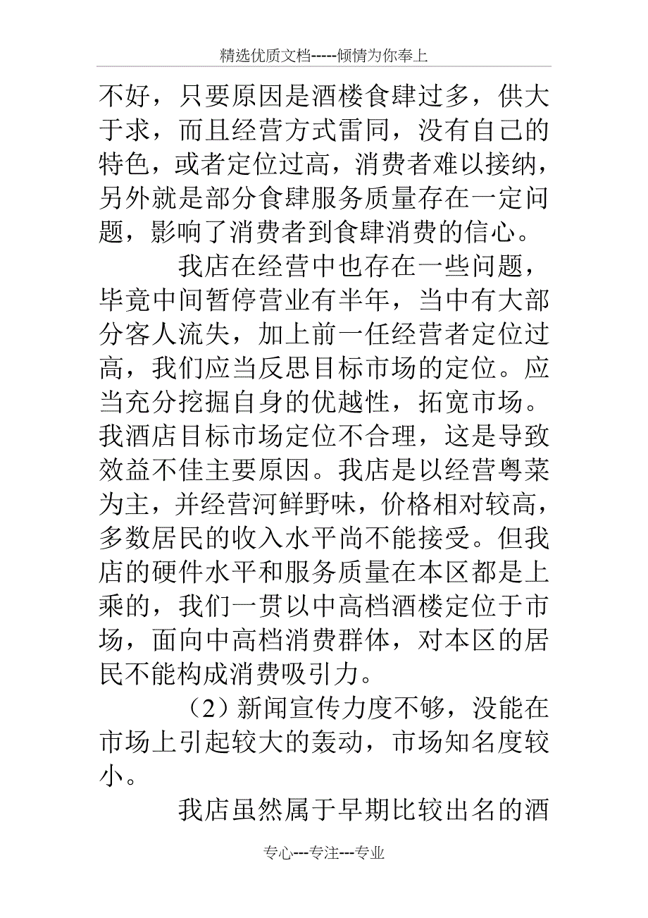 酒楼营销策划方案_第2页