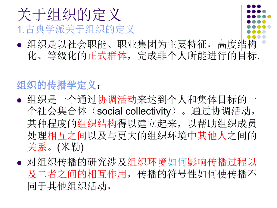 组织传播培训课件_第2页