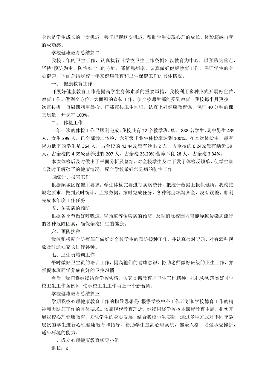 2020年学校健康教育总结心得_最新学校健康教育年终总结_第2页