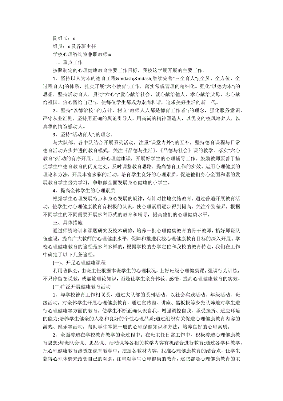 2020年学校健康教育总结心得_最新学校健康教育年终总结_第3页