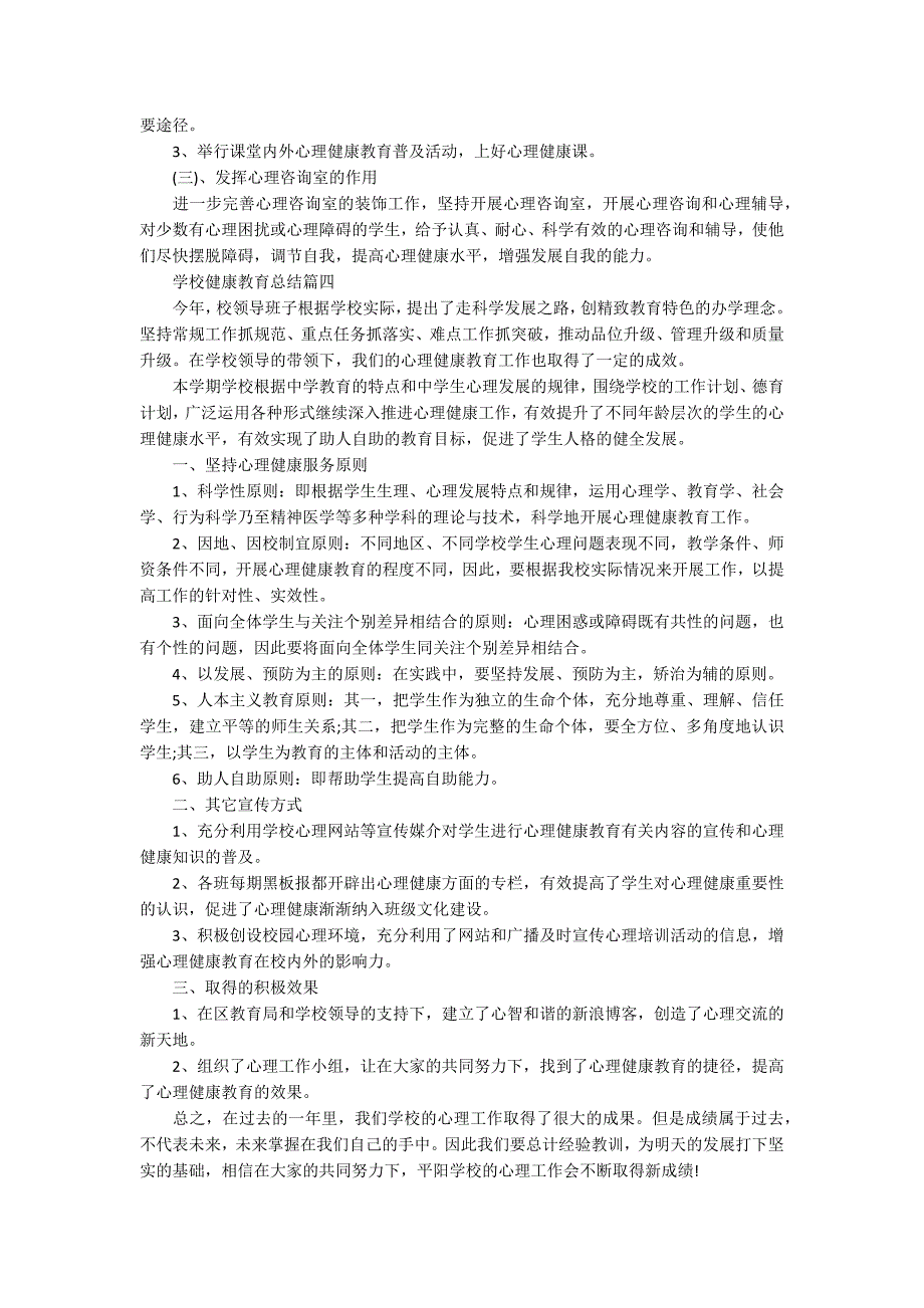 2020年学校健康教育总结心得_最新学校健康教育年终总结_第4页