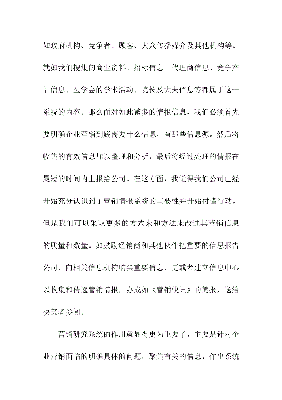 浅谈营销信息与营销信息系统.doc_第3页