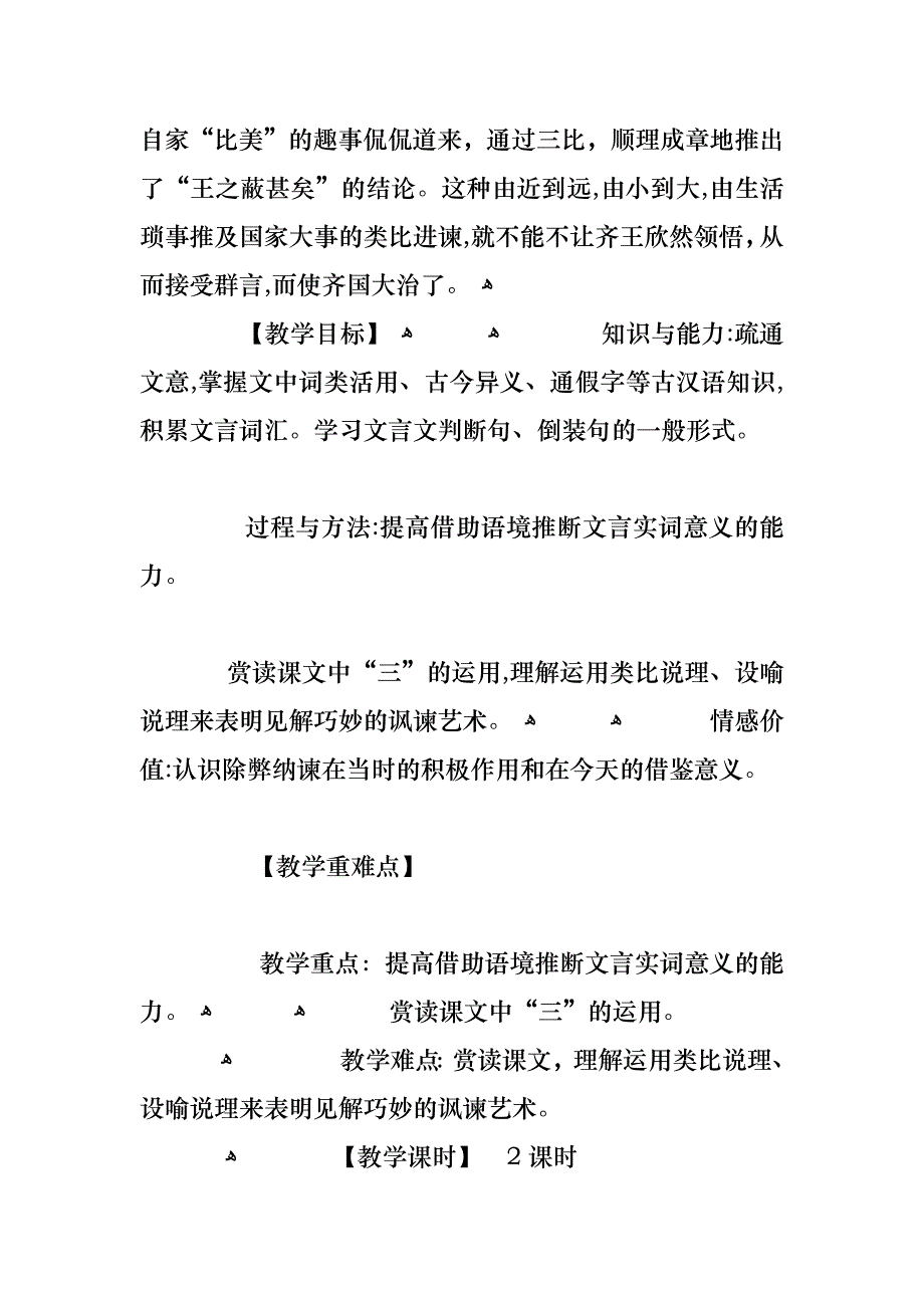 九年级语文下册邹忌讽齐王纳谏教案范文合集_第2页