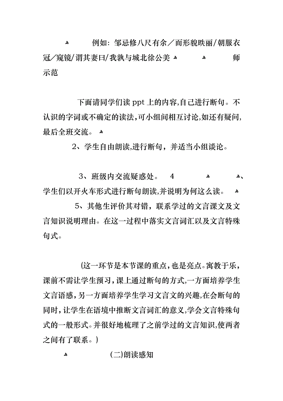 九年级语文下册邹忌讽齐王纳谏教案范文合集_第4页