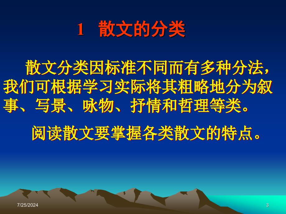 (通用)散文的阅读.ppt_第3页