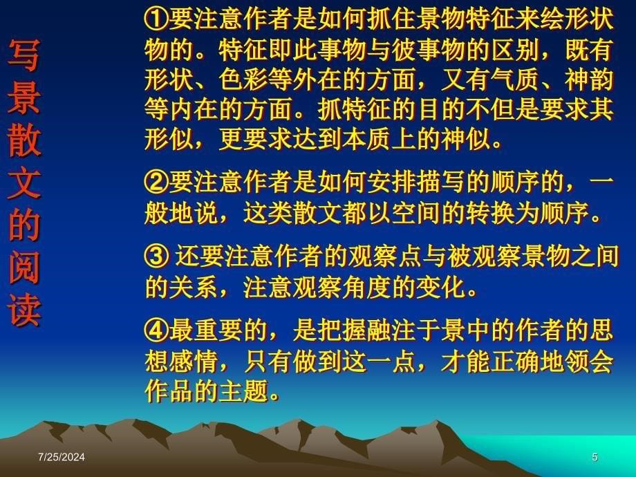 (通用)散文的阅读.ppt_第5页