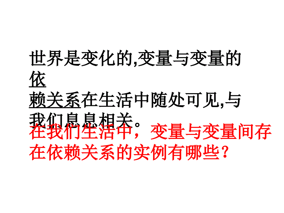 生活中的变量关系--课件_第2页