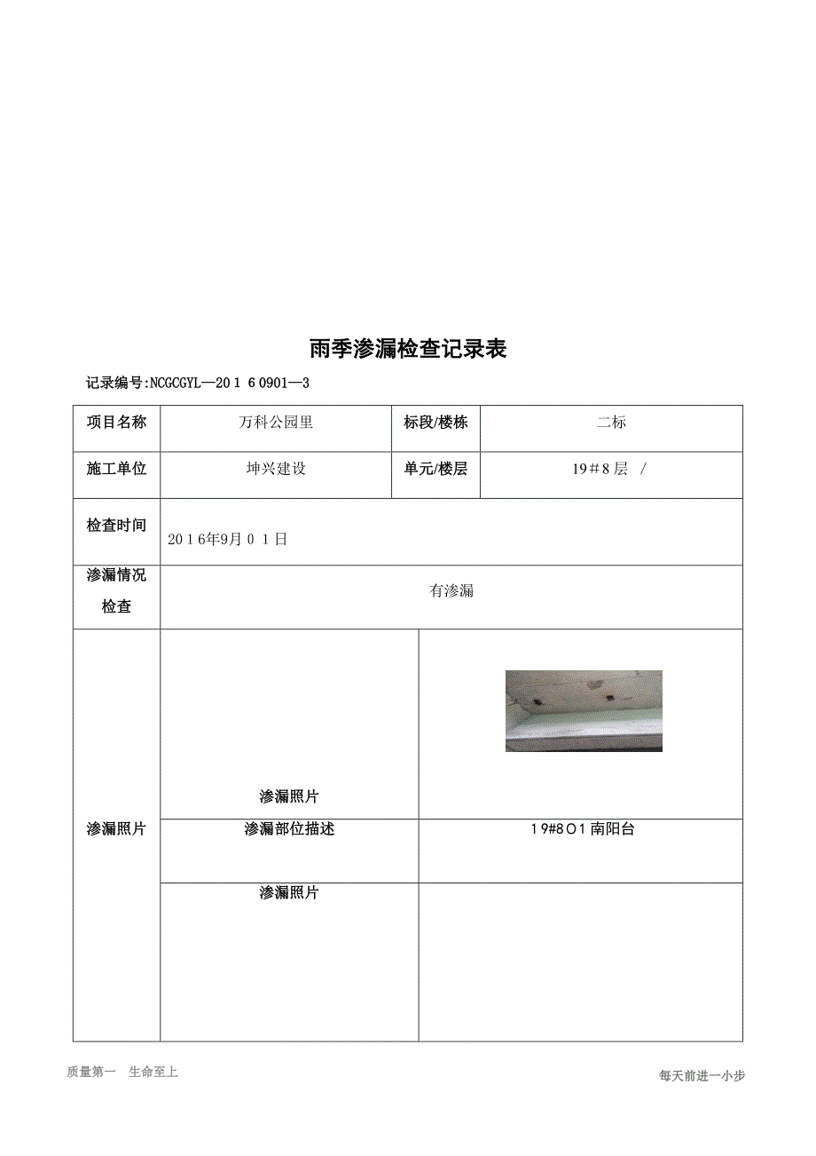 雨季渗漏检查记录表9.1_第2页