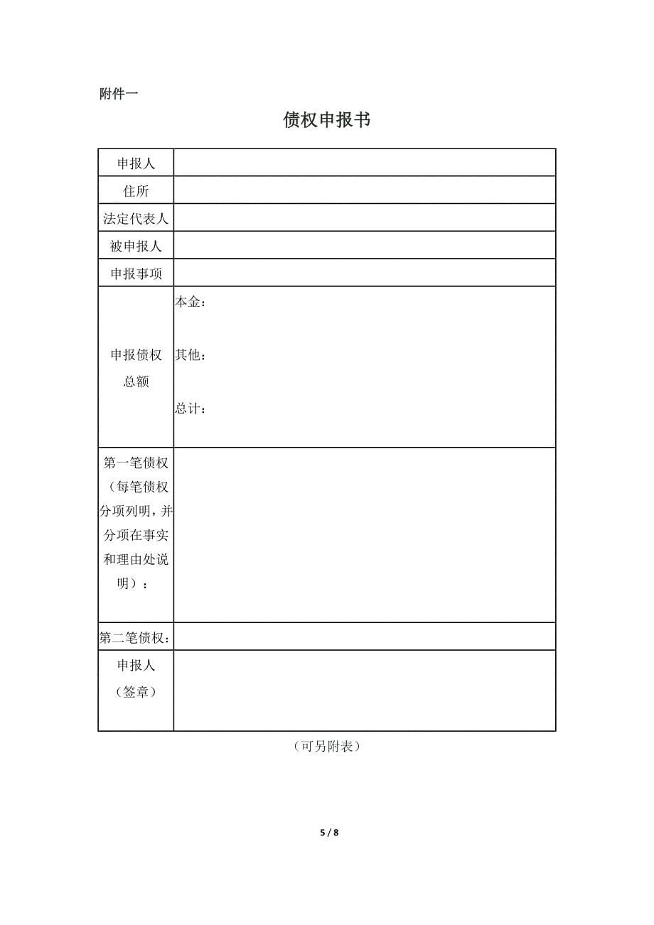 公司清算注销债权申报通知书.doc_第5页