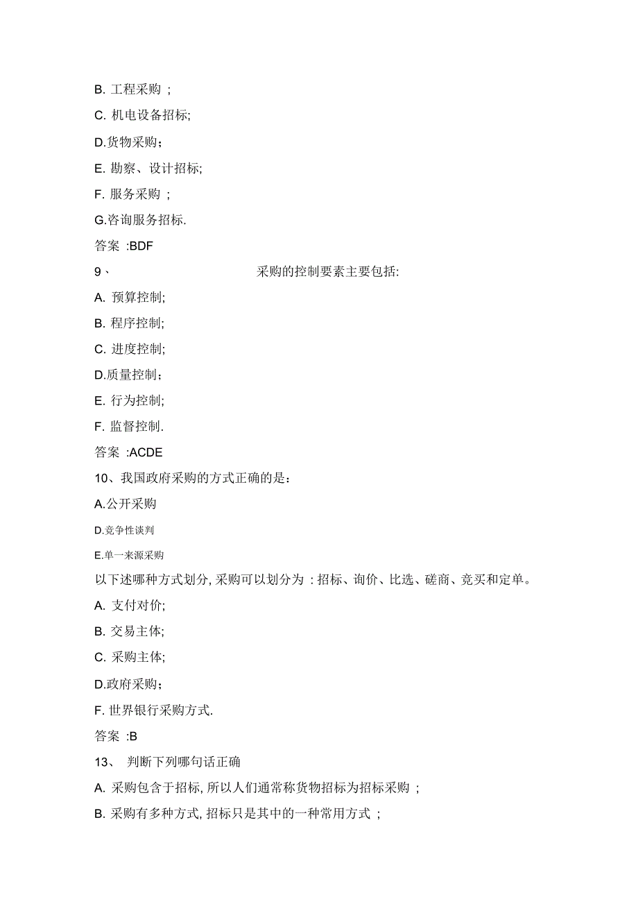 招标采购专业练习题教学文案_第4页