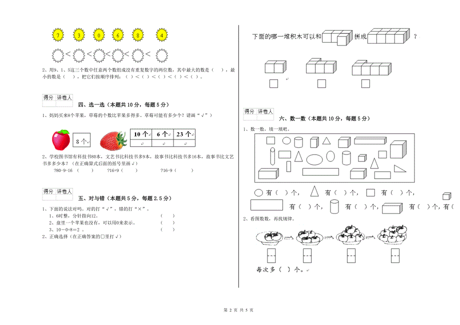 西南师大版2020年一年级数学【上册】能力检测试卷 附答案.doc_第2页