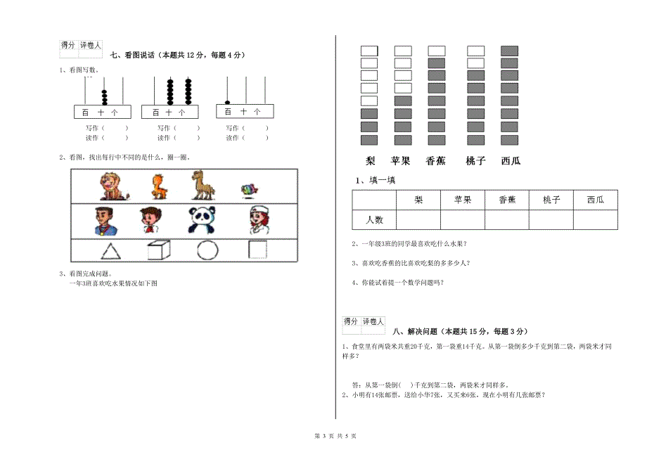 西南师大版2020年一年级数学【上册】能力检测试卷 附答案.doc_第3页