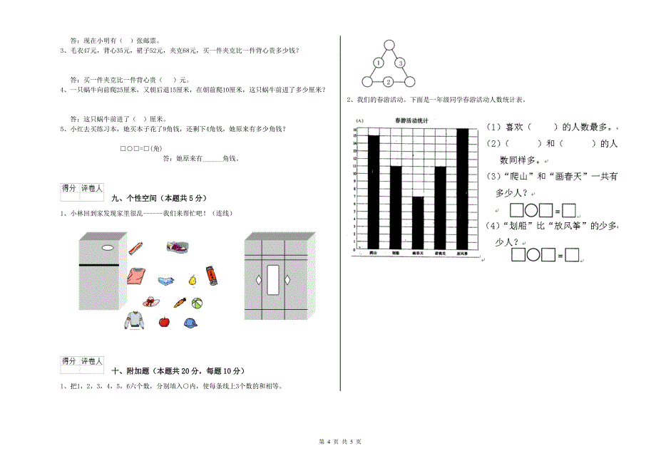 西南师大版2020年一年级数学【上册】能力检测试卷 附答案.doc_第4页