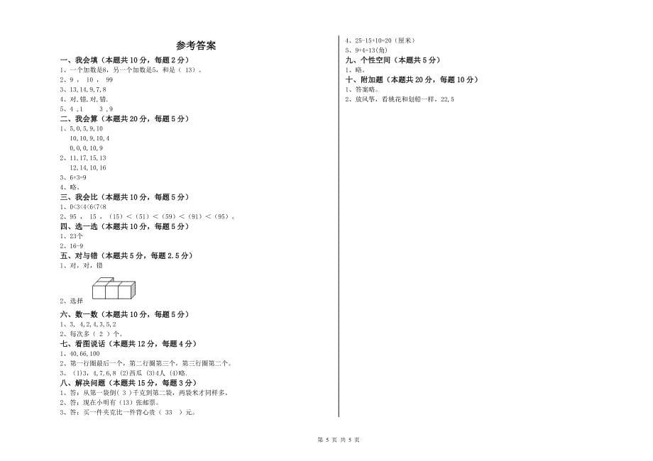 西南师大版2020年一年级数学【上册】能力检测试卷 附答案.doc_第5页