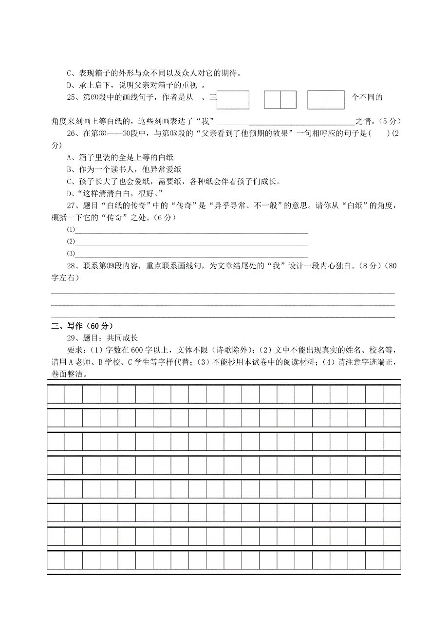 沪教版九年级语文测试题及答案_第5页