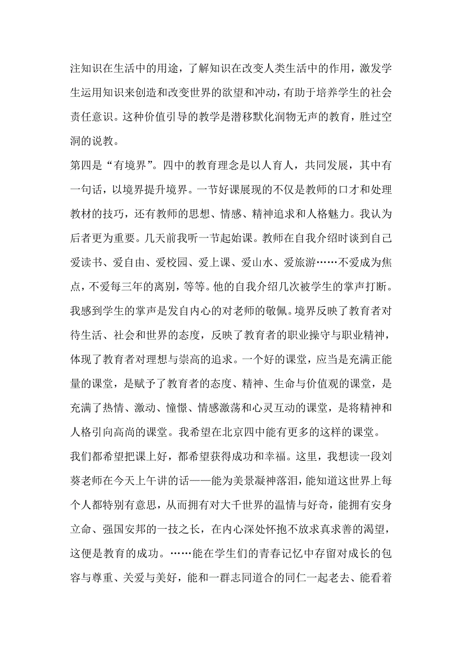 刘长明好课标准_第4页