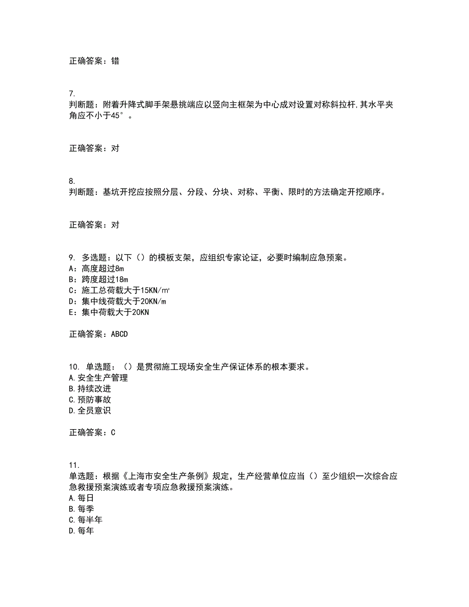 2022年上海市建筑施工专职安全员【安全员C证】考试历年真题汇总含答案参考59_第2页