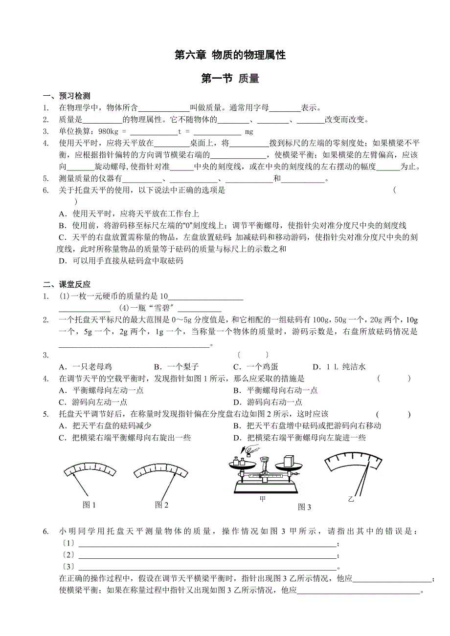 苏科版八年级下册物理练习题库_第1页