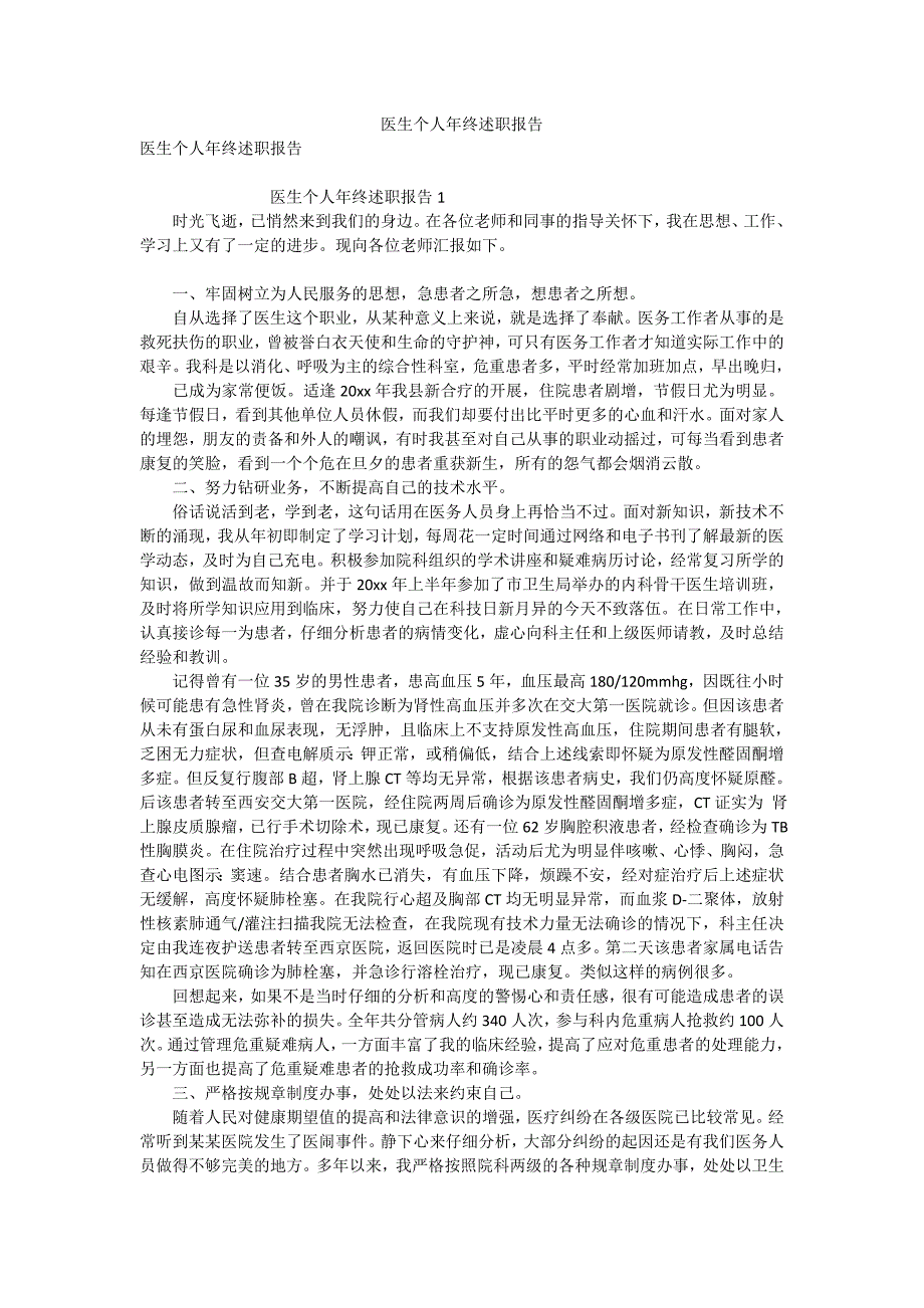 医生个人年终述职报告_3_第1页