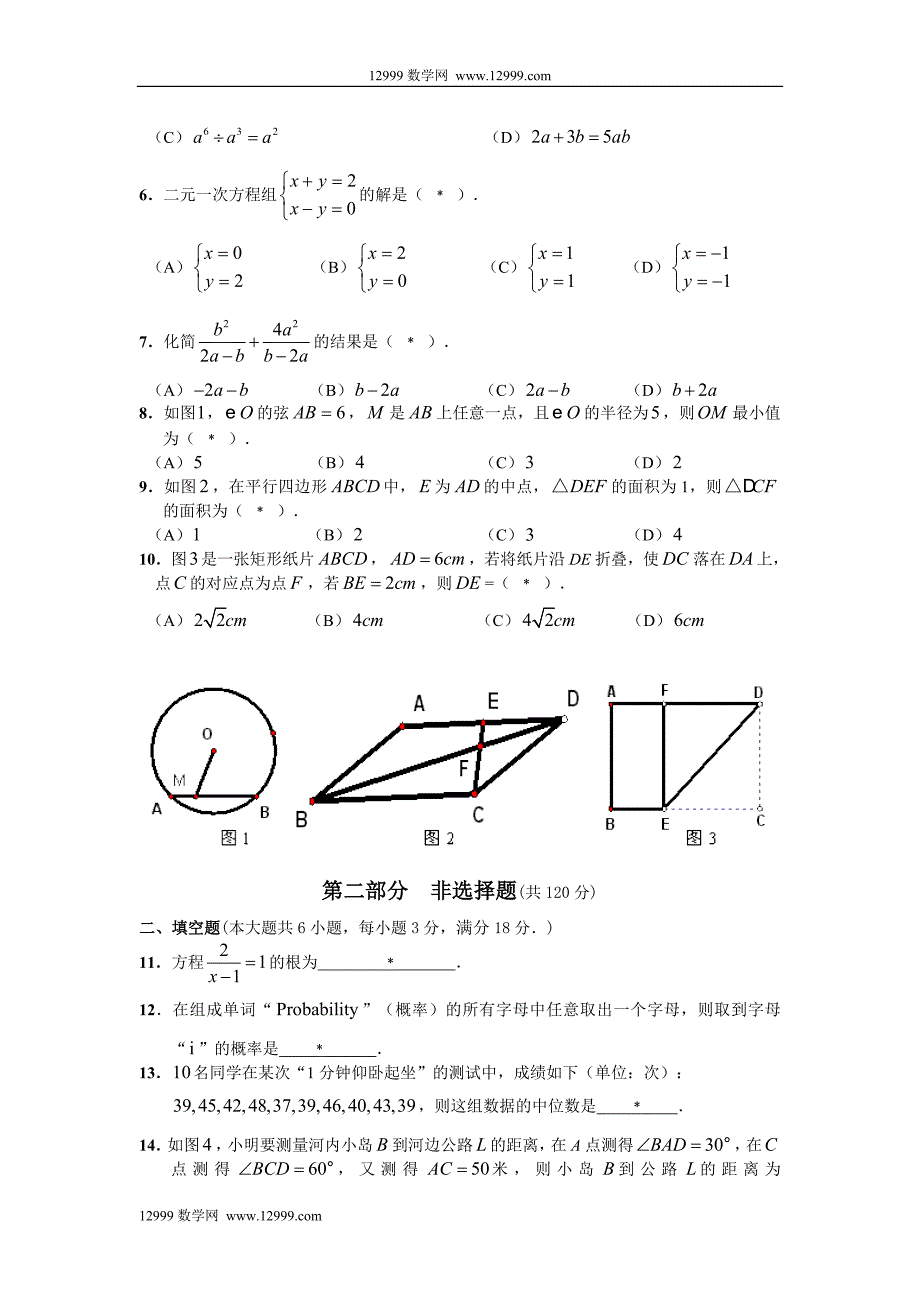 2010年广东省广州市萝岗区中考数学第一次模拟试题及答案.doc_第2页