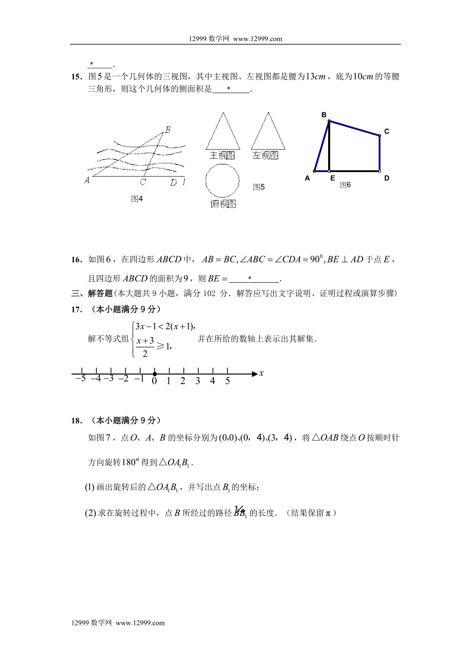 2010年广东省广州市萝岗区中考数学第一次模拟试题及答案.doc_第3页