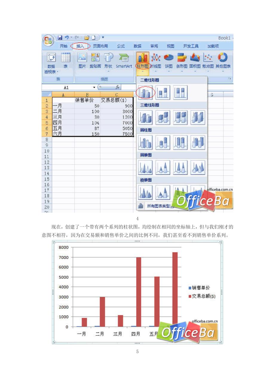 在Excel 2007中创建组合图表.doc_第3页