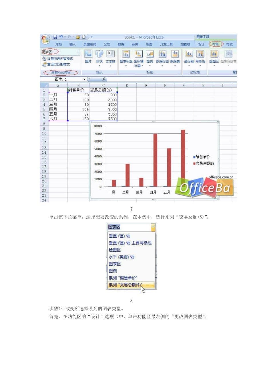 在Excel 2007中创建组合图表.doc_第5页