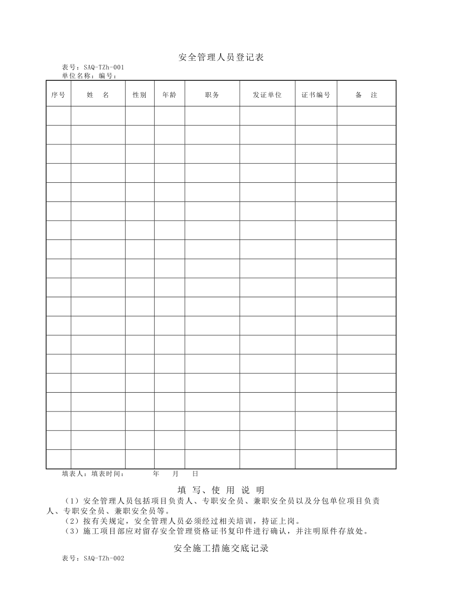 国家电网标准化手册_第1页