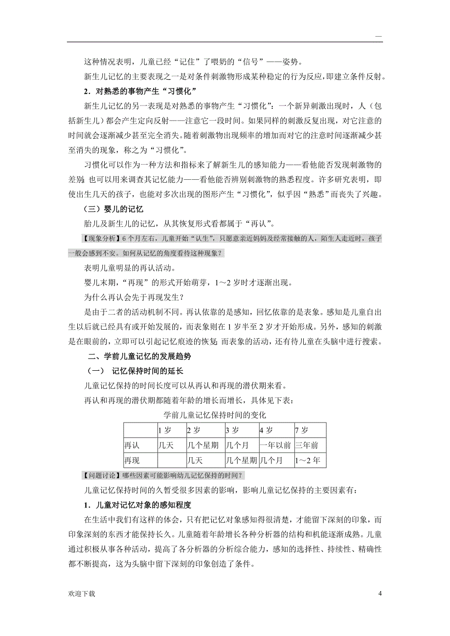 学前儿童记忆的发展_第4页