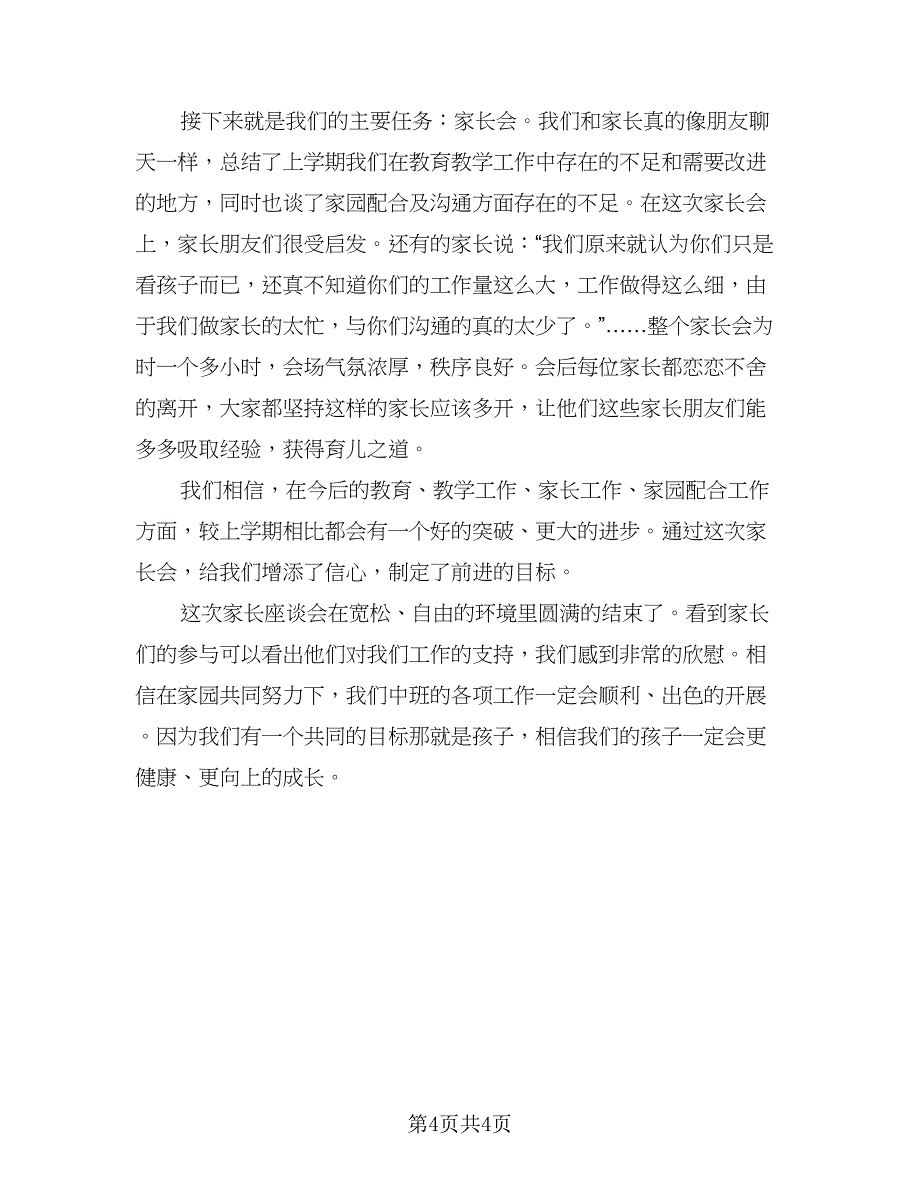 幼儿园中班美术教学计划范文（二篇）.doc_第4页