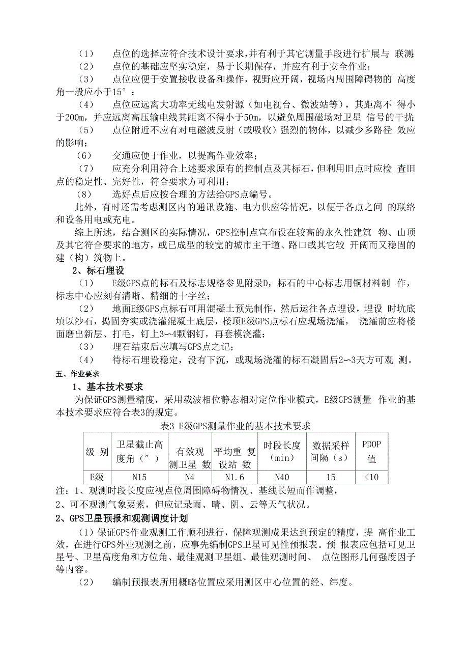 E级GPS控制网有关技术要求_第2页