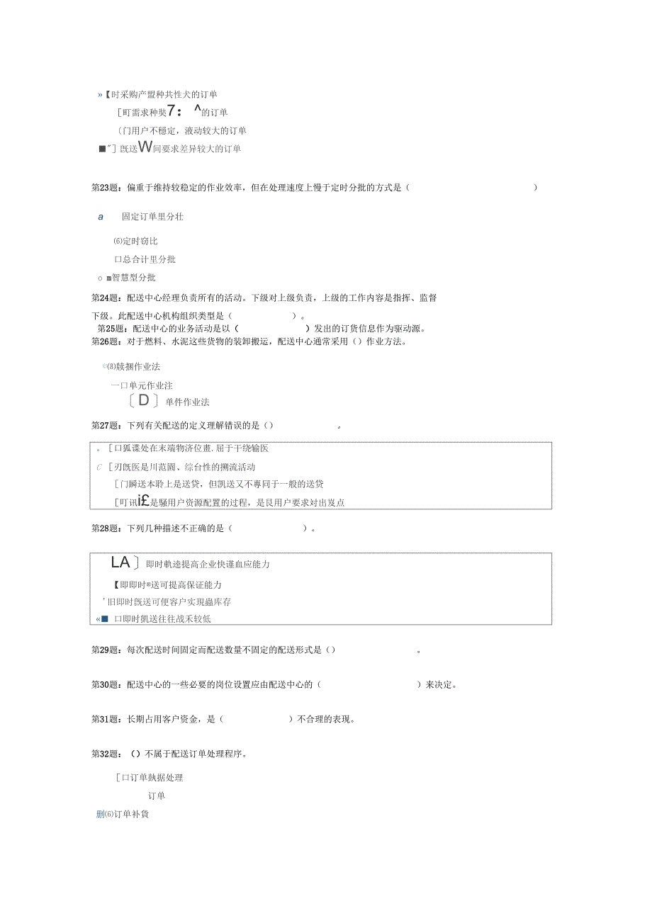 职业技能实训平台单机20版仓储与配送管理答案_第3页