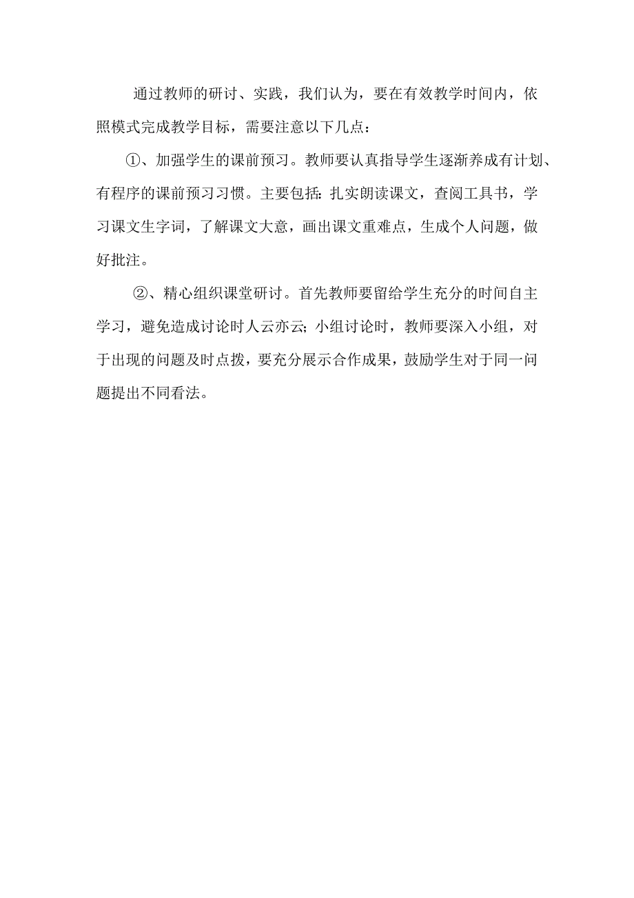 小学语文阅读教学的的四段式阅读课教学模式_第3页