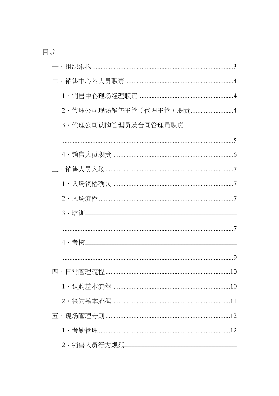 XX南京项目现场管理手册_第2页